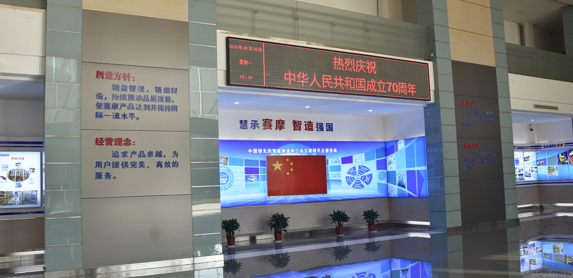 賽摩集團總部大廳