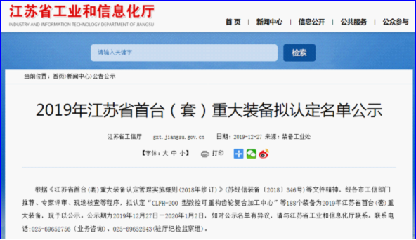 賽摩機(jī)器人全自動(dòng)制樣入選江蘇省首臺(tái)(套)名錄 賽摩機(jī)器人全自動(dòng)制樣入選江蘇省首臺(tái)(套)名錄