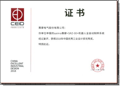 機(jī)器人全自動(dòng)制樣榮譽(yù)榜   