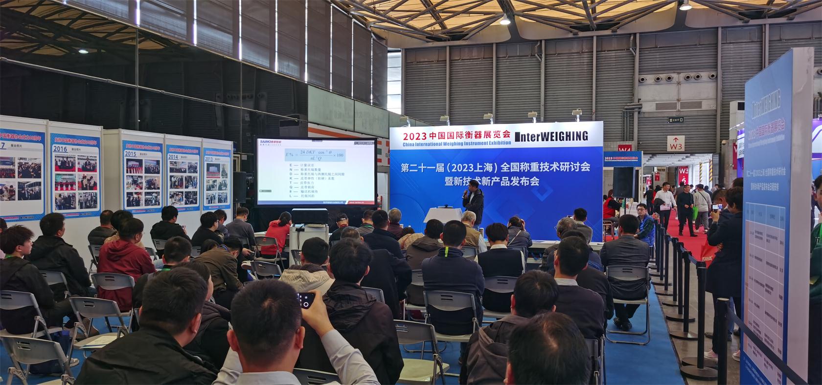 賽摩應(yīng)邀參加2023（上海）中國國際衡器展覽會(huì)